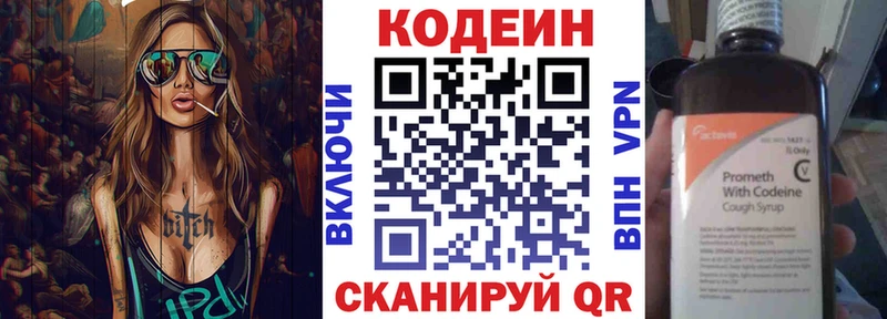 Codein напиток Lean (лин)  цены   Менделеевск 