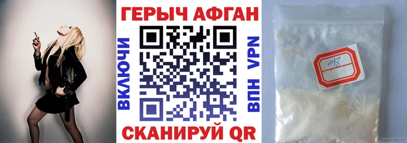 Героин Heroin Менделеевск